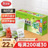 美丽雅保鲜密封袋大中小共90只双链自封口厨房冰箱冷冻收纳食品级加厚