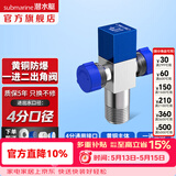 潜水艇（Submarine）角阀全铜 三角阀 加厚冷热通用防漏套装4分官方正品 水阀防滴漏 多通/三通角阀【1进2出】