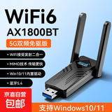 USB无线网卡台式电脑主机WiFi6无线接收器发射器千兆5G双频信号免驱动笔记本连接外置网络热点 AX1800【wifi6+蓝牙/5G双频免】