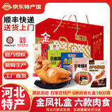 金凤扒鸡五香脱骨卤味熟食整只鸡肉食礼盒节日礼品中华老字号河北特产 金凤礼1800g【6种肉食】 工厂直发 送货上门