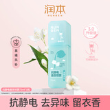 润本防静电喷雾冬天衣物香氛除味清新柔顺剂可上飞机75ml[晨曦风铃]