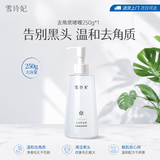 雪玲妃去角质素啫喱慕斯250g面部磨砂膏去黑头死皮深层清洁疏通毛孔男女
