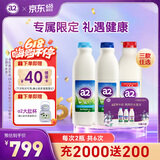 a2鲜牛奶1L*12瓶 【奶卡】随心订全脂 低脂 0乳糖任选