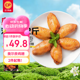 正大奥尔良鸡翅中净重2斤 鸡翅奥尔良风味 鸡中翅烧烤鸡翅
