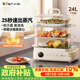 小熊（Bear）电蒸锅 24L三层大容量外置水箱 家用多功能电蒸箱 不锈钢蒸片多用途蒸包子锅DZG-CB3P2