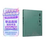 书法有法(彩色20周年纪念版)