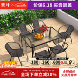 紫叶（ziye）户外阳台桌椅 休闲庭院座椅室外花园餐桌椅 简约现代 铁艺家具 6【椅】+1【130X80长桌】