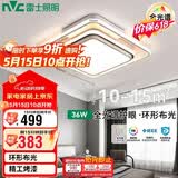 雷士（NVC）LED吸顶灯现代简约卧室书房灯全光谱RA98叠舞36w三色方形