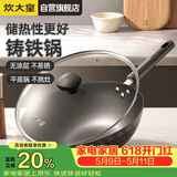 炊大皇铸铁炒锅0无涂层铁锅平底炒菜锅32cm氮化防锈不挑灶典精DJ32ZT-S