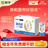 蒙牛新养道无乳糖牛奶全脂型钻包200ml×24包（电商对口箱）