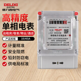 德力西电气电度表电表家用单相电表火表电能表DDS606 10(40)A