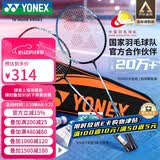 尤尼克斯（YONEX）羽毛球拍全碳素弓箭对拍套装比赛5U轻量ARC5I附手胶拍包尼龙球