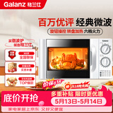 格兰仕（Galanz）【价保618】微波炉家用 360°转盘快捷加热旋钮操控20L家用容量易洁内胆操作便捷微波D4(W3)