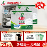 水卫士大型洗碗机洗碗块600g*2 清洁块洗碗机洗涤清洁剂洗碗粉耗材1.2kg
