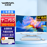 玮普纳24英寸曲面一体机电脑高配家用办公商务设计游戏台式全套【十二代i5-12450H 16G 512G全国联保】