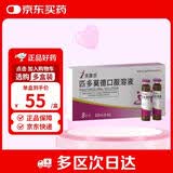 8盒装 [芙露饮] 匹多莫德口服溶液10ml:0.4g*8支/盒