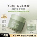 自然堂茶泥膜 去黑头细致毛孔清洁面膜 喜马拉雅绿茶敏感肌男女涂抹面膜 100g