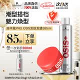施华蔻专业纹理蓬松清爽发蜡发胶男士定型喷雾300ml发蜡85ml持久定型送礼物