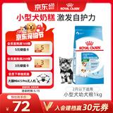 皇家狗粮幼犬奶糕幼犬狗粮宠物小型犬MIS30全价犬粮 ≤2月1KG