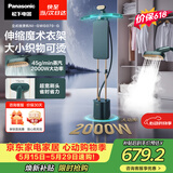 松下（Panasonic）【价保618】立式挂烫机45g/min水箱3升高端家用手持熨烫机增压大蒸汽电熨斗魔术衣架NI-GWG070-G