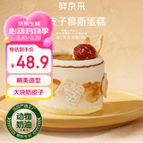 鲜京采内蒙古纯奶皮子咸奶茶焙茶慕斯蛋糕面包4寸下午茶早餐400g