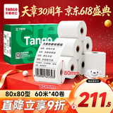 天章 （TANGO）80*80mm60米*40卷 新绿天章热敏收银纸 京东外卖餐饮后厨小票纸 医院药房凭证打印纸 适配80mm机器