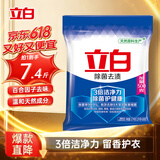 立白除菌去渍洗衣粉大袋7.4斤家庭装低泡易漂柔顺不伤手