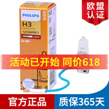 飞利浦卤素大灯汽车灯泡 H3（12V 55W 单支）