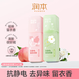 润本防静电香氛喷雾衣服除静电柔顺剂留香祛异味75ml*2支[白桃+山茶]