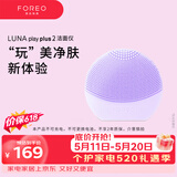斐珞尔（FOREO）露娜洗脸仪LUNA Play Plus2玩趣增強版电动洁面仪温和清洁 浪漫粉紫 不可充电