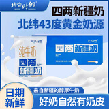 北亩时倾【4两新疆奶】新疆哈密新鲜牛奶200g*8/16袋浓郁醇厚新疆奶 北亩四两奶200g*16袋