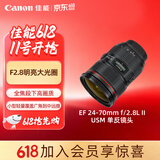 佳能（Canon）EF 24-70mm f/2.8L II USM 单反镜头 标准变焦镜头 大三元