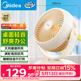 美的（Midea）【小型风扇】轻音台式桌面空气循环扇家用柔风电风扇宿舍办公迷你台扇落地扇空调伴侣 GAF18AD