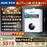 奥克斯(AUX) 燃气壁挂炉天然气供暖炉家用燃气热水器地暖暖气片采暖热水炉恒温ECO节能供暖洗浴两用 40KW 节能双水泵强动力≤400㎡ 天然气12T