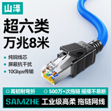 山泽超六类工业级高柔拖链网线 Cat6A屏蔽纯铜万兆Profinet伺服机信号通讯成品跳线 8米SPFC6A28-80