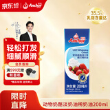 安佳(Anchor)新西兰进口 动物奶酪淡奶油稀奶油200ml 冷藏烘焙奶茶DIY