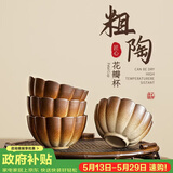 琦轩源新款粗陶渐变品茗杯复古陶瓷茶具围炉煮茶喝茶茶杯4杯装办公家用