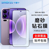 Smorss【2片磨砂】适用小米17promax/17Max钢化膜磨砂膜小米17ultra手机膜全屏覆盖防手汗淡指纹保护贴膜