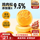 三只松鼠肉松饼1000g 黄金肉松饼早餐代餐休闲零食办公室点心量贩端午送礼
