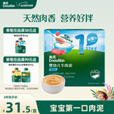 英氏（Engnice）婴幼儿牛肉泥120g婴儿辅食肉泥宝宝肉类辅食蔬菜泥即食便携速食