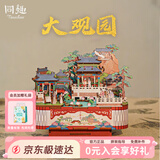 同趣大观园国博联名拼装八音盒玩具手工音乐积木摆件拼图520生日礼物