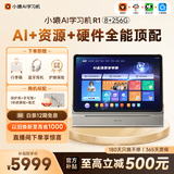 小猿AI学习机R1【补贴500元】全能AI老师1v1智能伴学 猿辅导学生平板电脑护眼屏13.2''8+256