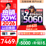 联想拯救者R7000P 2026补贴15%电竞游戏笔记本电脑 R7000可选 十六核旗舰锐龙 R9-8945HX 24G 1T 满血5060 升级｜R7000P 16英寸高刷 2.5K超清屏