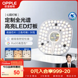 欧普照明（OPPLE）LED吸顶灯芯改造灯板圆形节能替换灯盘光源灯珠36瓦三色 全光谱