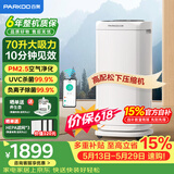 百奥（PARKOO）除湿机/抽湿机 除湿量70升/天 HEPA净化回南天家用地下室别墅商用工业除湿器 PD602AR Pro