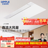欧普照明无边直流凉霸照明三合一厨房专用风扇空调扇冷风机嵌入式LZ02