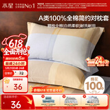 水星家纺枕套纯棉100%全棉枕头套单件A类枕头罩床上用品对枕套48x74cm