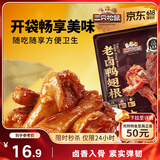 三只松鼠老卤鸭翅根420g/12袋装休闲零食鸭肉肉干肉脯卤味即食零食解馋