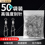 泰姆仕八字环别针强拉力路亚别针快速开口钓鱼8字环连接器旋转强力别针