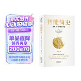 【樊登推荐】智能简史：进化、AI与人脑的突破  豆瓣2025年度榜单推荐  获第21届文津奖